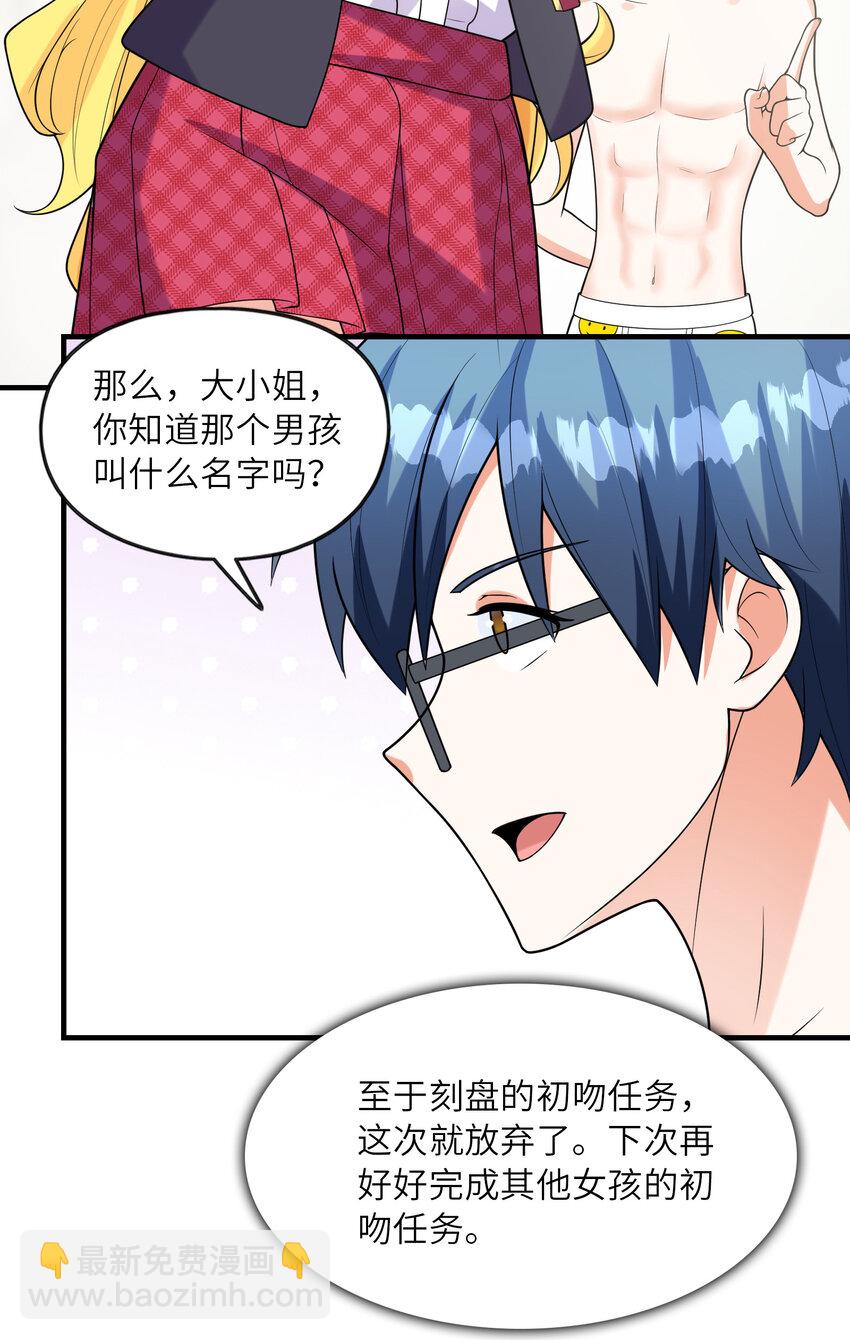 《初吻掠夺计划》045 妮莉雅暗恋的男孩 第17页