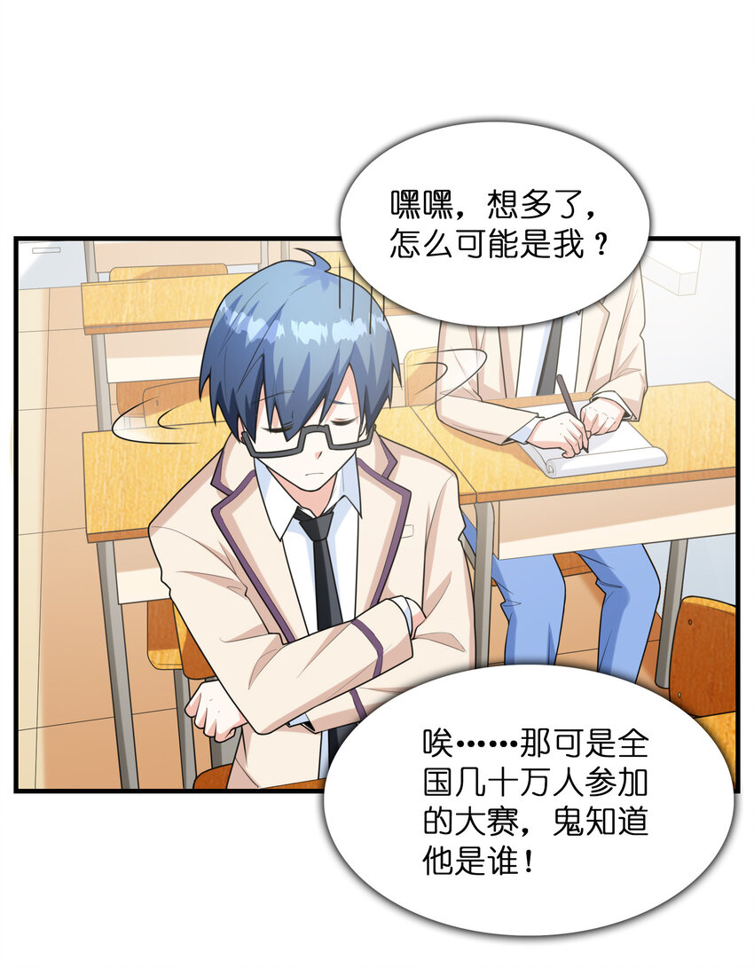 《初吻掠夺计划》045 妮莉雅暗恋的男孩 第24页