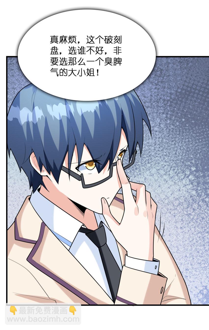 《初吻掠夺计划》045 妮莉雅暗恋的男孩 第25页