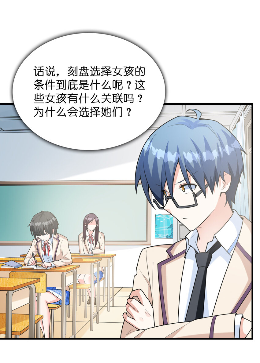 《初吻掠夺计划》045 妮莉雅暗恋的男孩 第26页