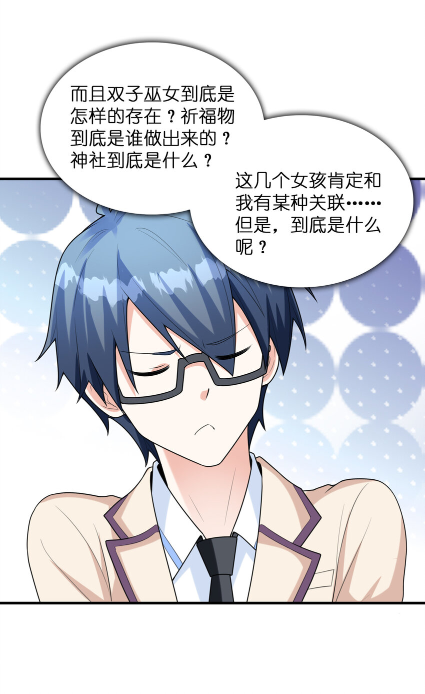 《初吻掠夺计划》045 妮莉雅暗恋的男孩 第27页