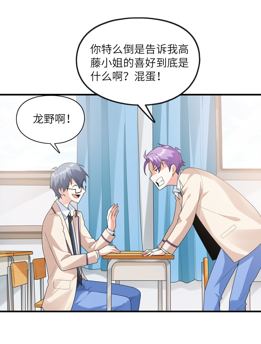 《初吻掠夺计划》045 妮莉雅暗恋的男孩 第30页