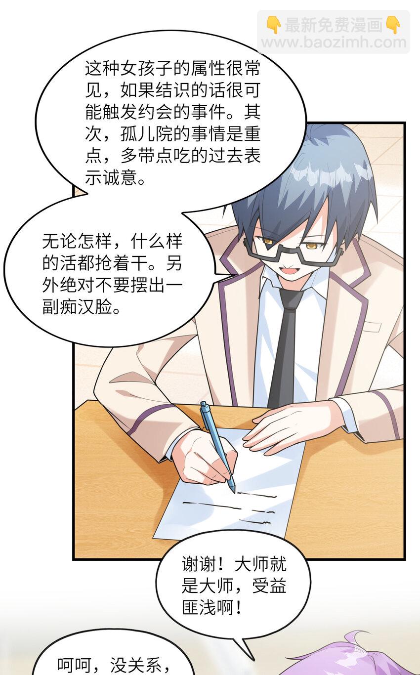 《初吻掠夺计划》045 妮莉雅暗恋的男孩 第34页