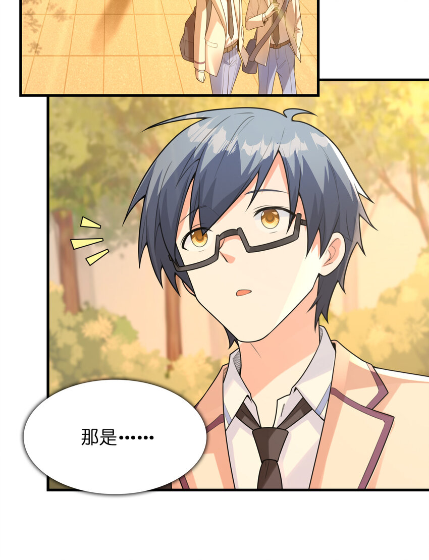《初吻掠夺计划》045 妮莉雅暗恋的男孩 第37页