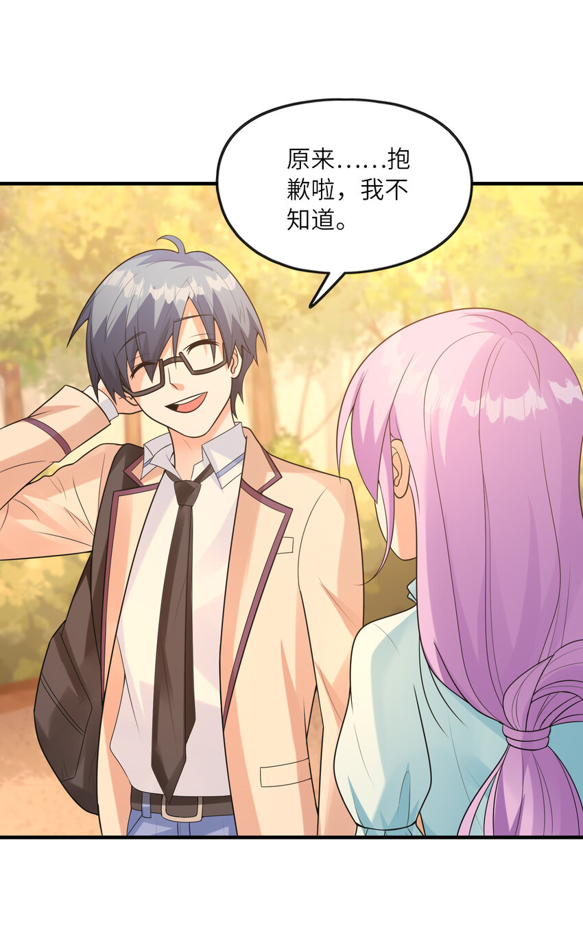 《初吻掠夺计划》045 妮莉雅暗恋的男孩 第44页