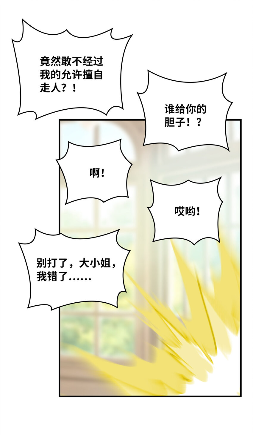 《初吻掠夺计划》045 妮莉雅暗恋的男孩 第6页