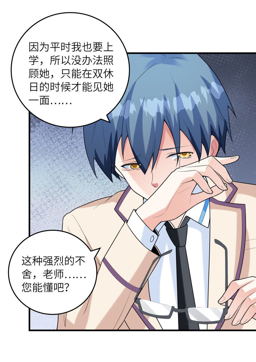 《初吻掠夺计划》048 送克琉尔入学 第10页
