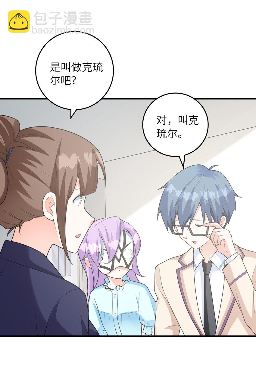 《初吻掠夺计划》048 送克琉尔入学 第11页
