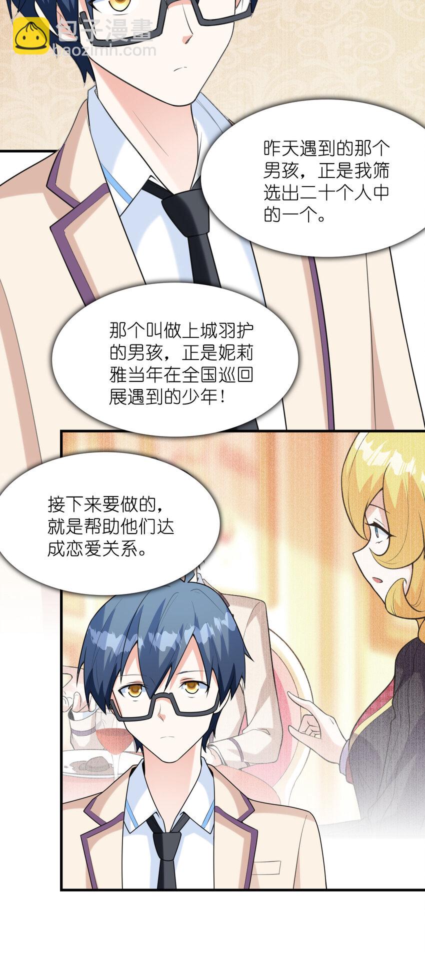 《初吻掠夺计划》048 送克琉尔入学 第3页