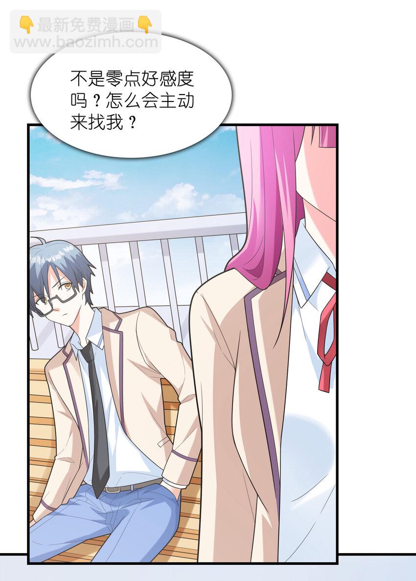 《初吻掠夺计划》048 送克琉尔入学 第41页