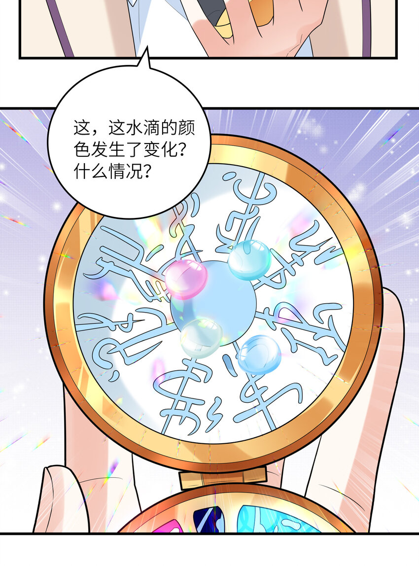 《初吻掠夺计划》048 送克琉尔入学 第44页