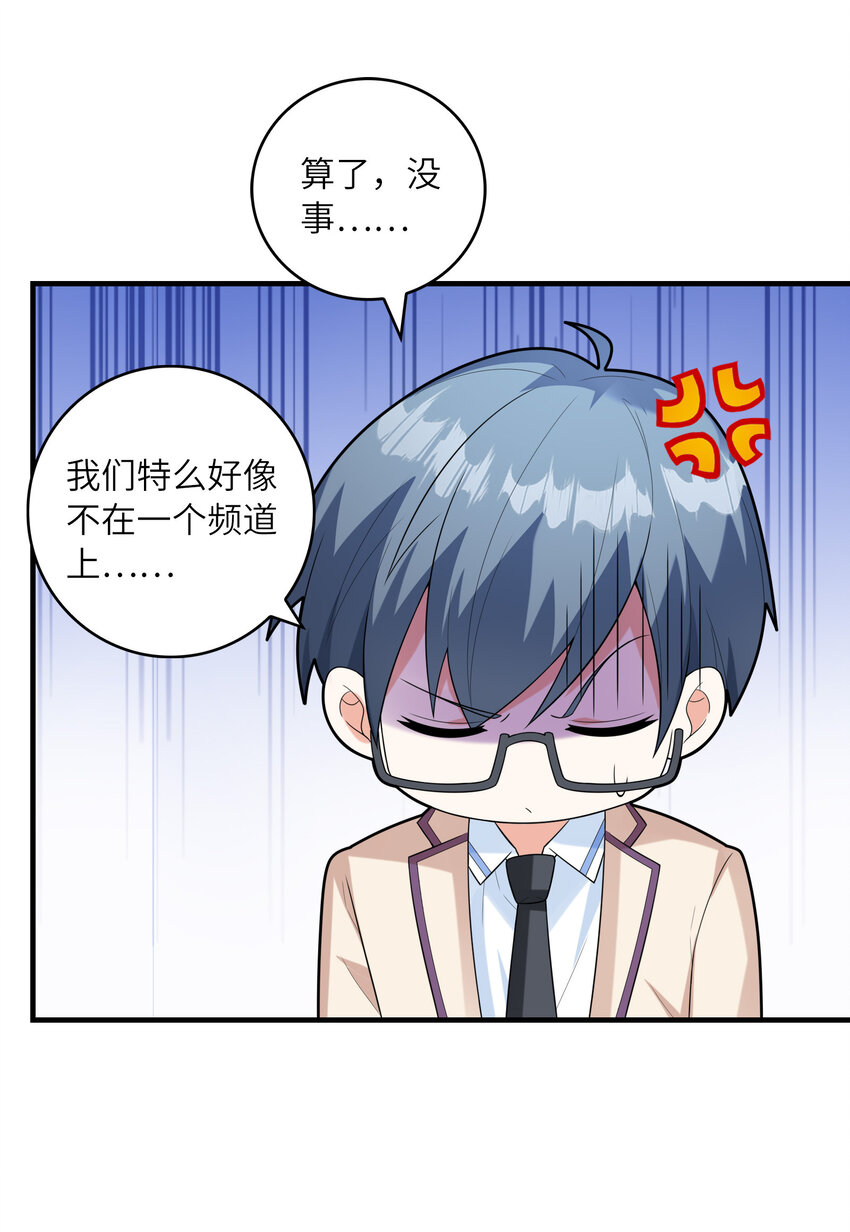 《初吻掠夺计划》048 送克琉尔入学 第47页