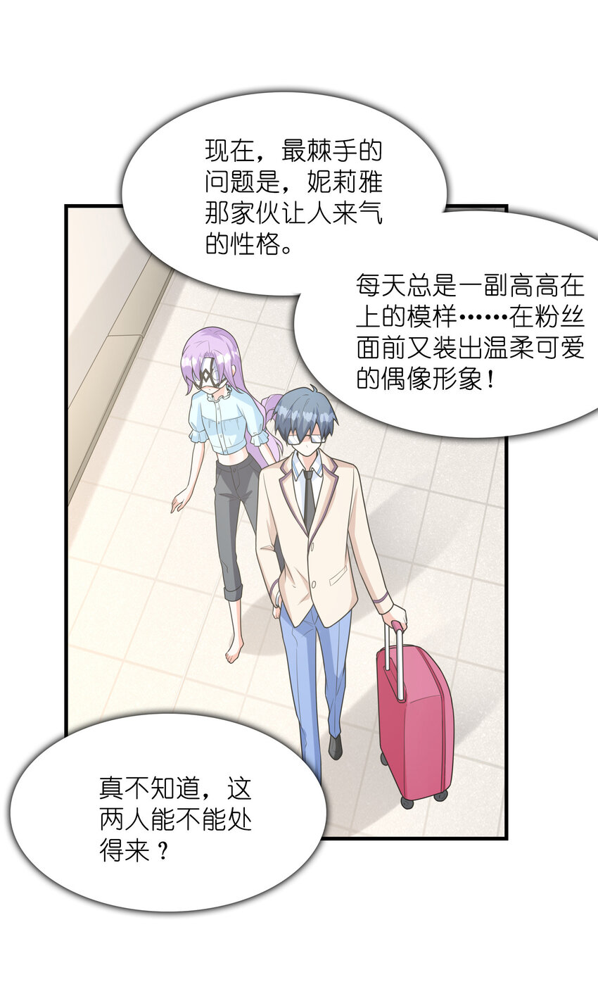 《初吻掠夺计划》048 送克琉尔入学 第4页
