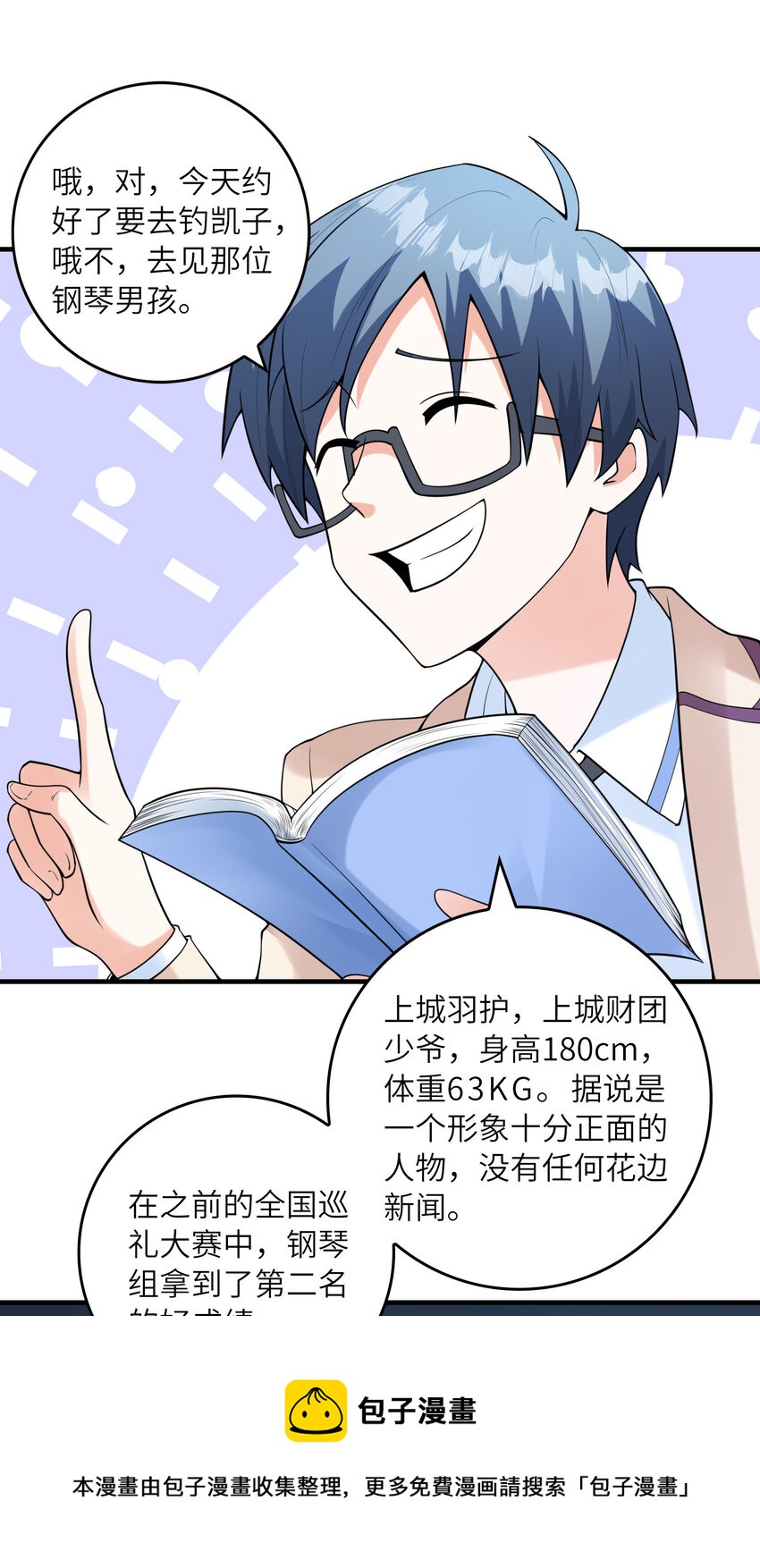 《初吻掠夺计划》048 送克琉尔入学 第50页