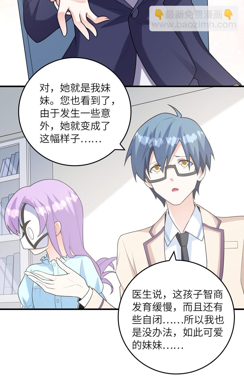 《初吻掠夺计划》048 送克琉尔入学 第9页