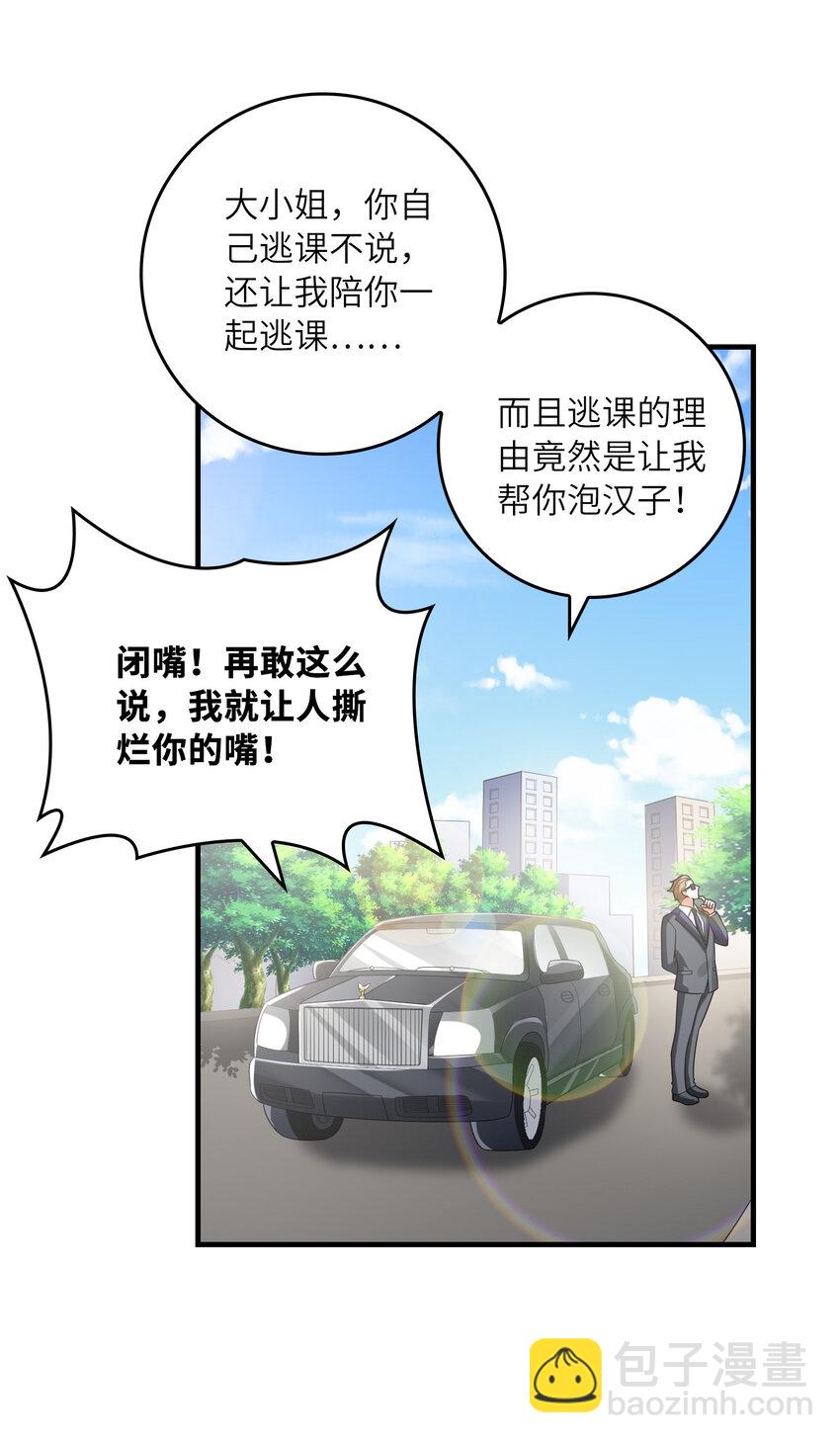 《初吻掠夺计划》047 帮你泡汉子 第11页