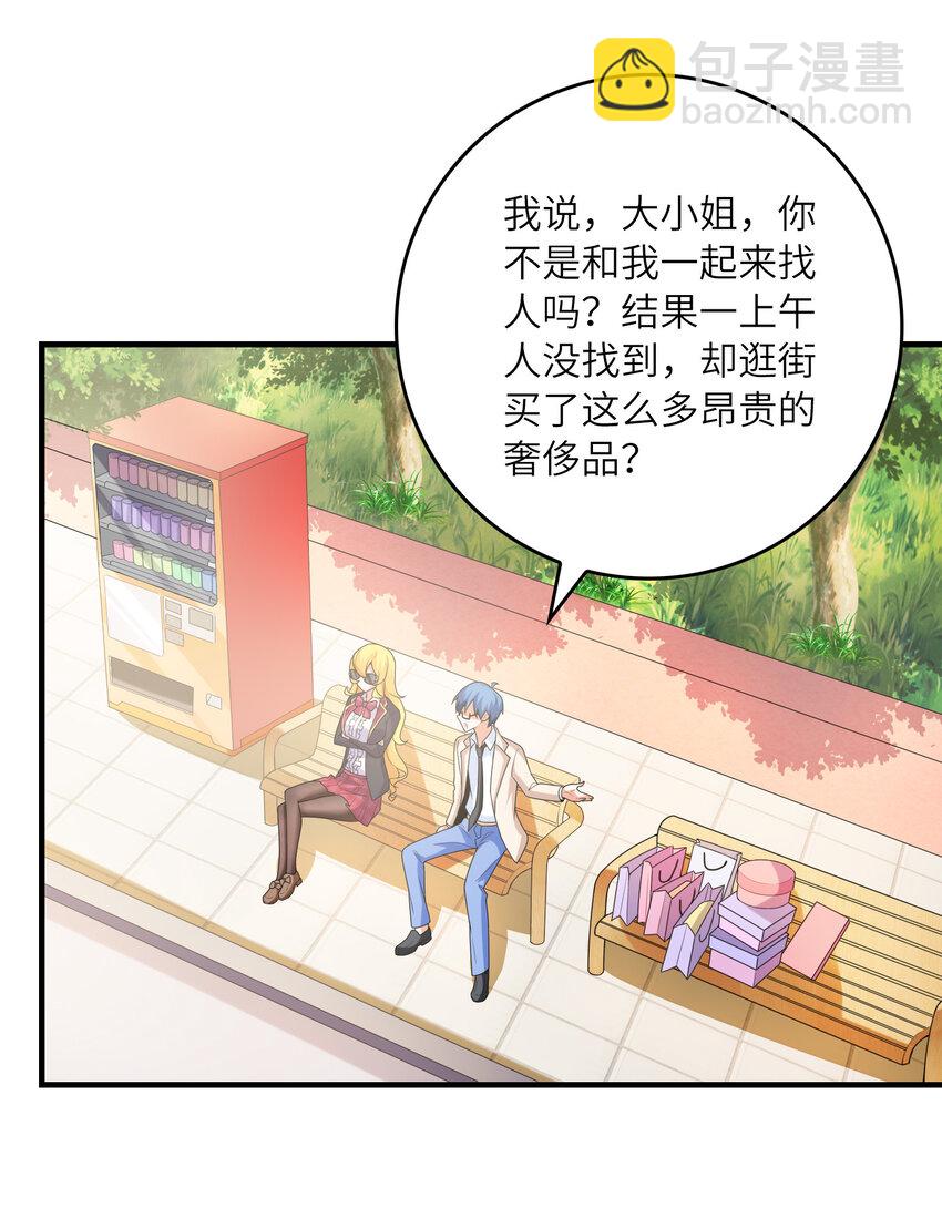 《初吻掠夺计划》047 帮你泡汉子 第19页