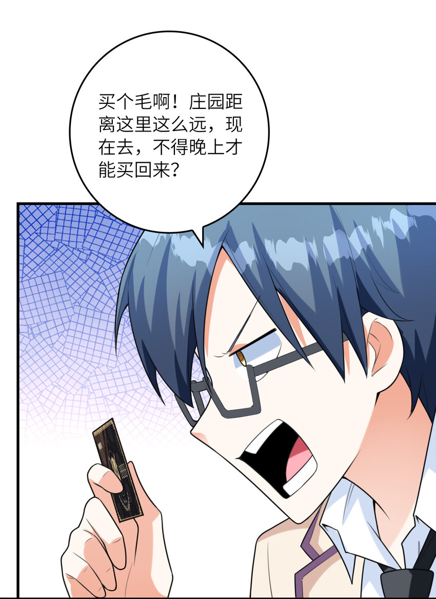 《初吻掠夺计划》047 帮你泡汉子 第26页