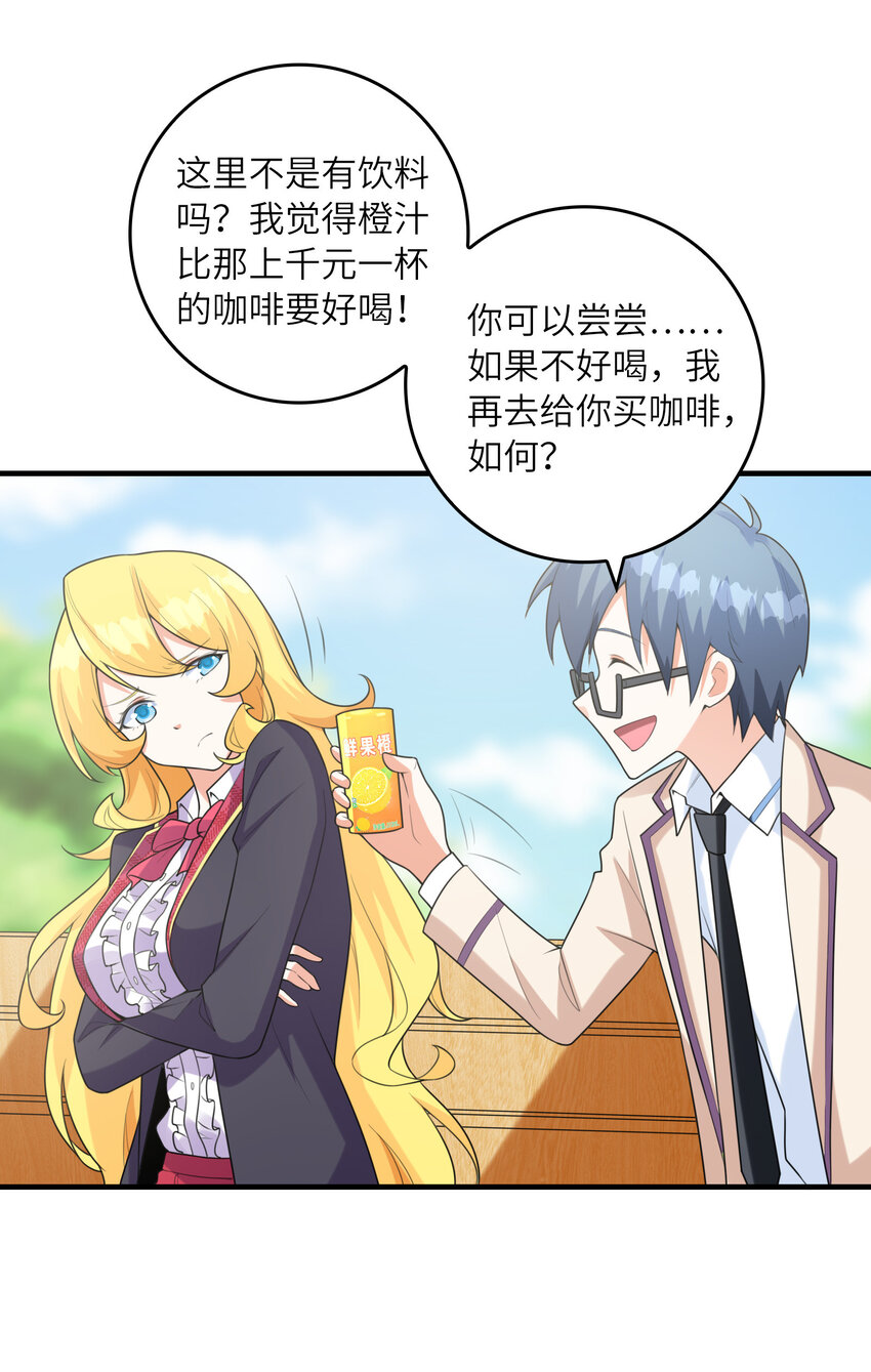 《初吻掠夺计划》047 帮你泡汉子 第28页