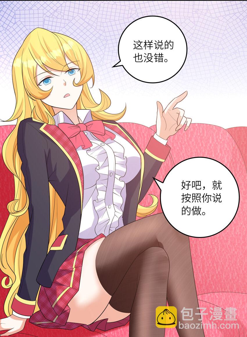 《初吻掠夺计划》047 帮你泡汉子 第3页