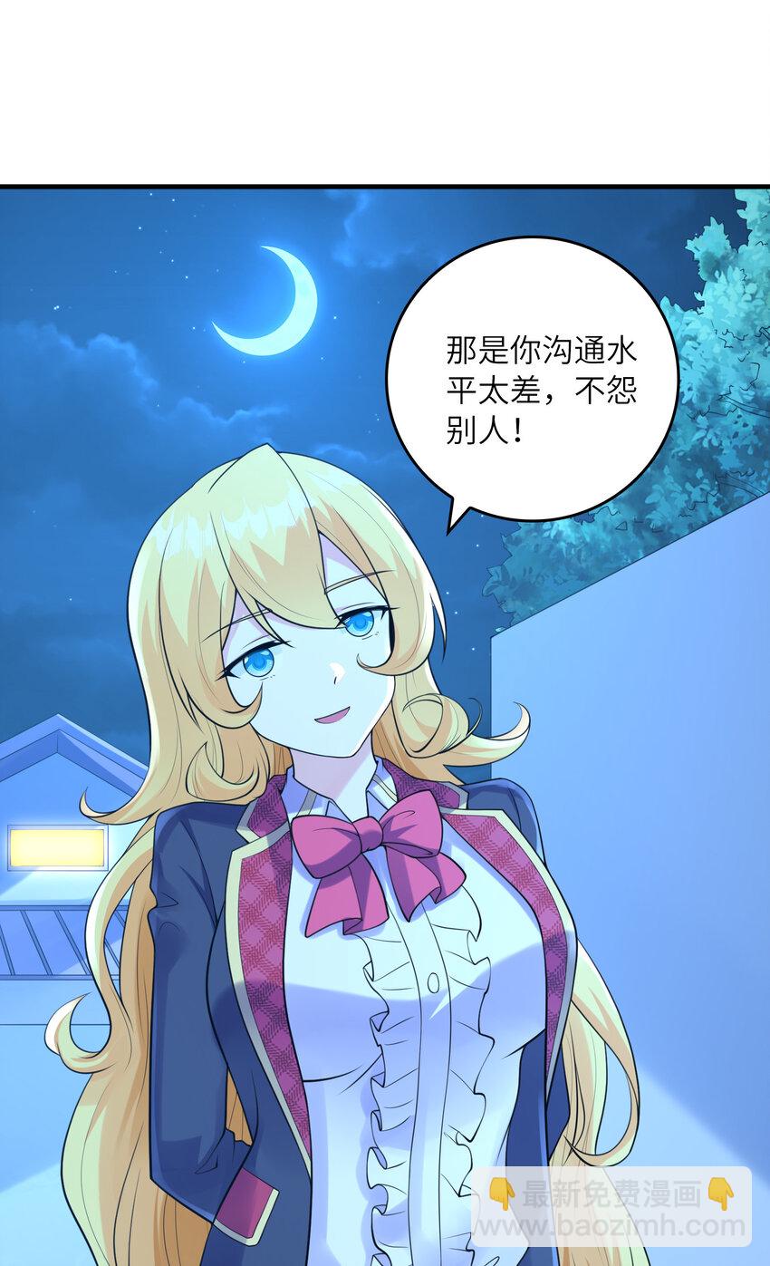 《初吻掠夺计划》047 帮你泡汉子 第43页