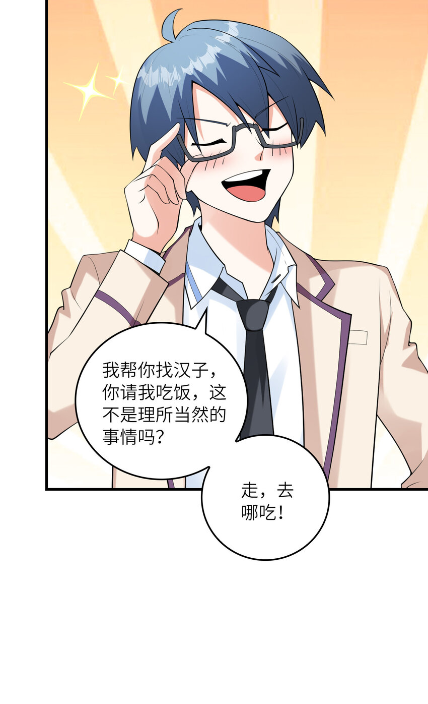 《初吻掠夺计划》047 帮你泡汉子 第47页