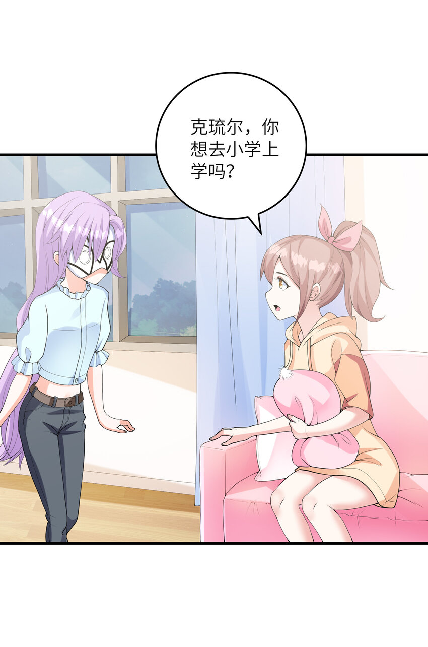 《初吻掠夺计划》046 死亡幻觉 第30页