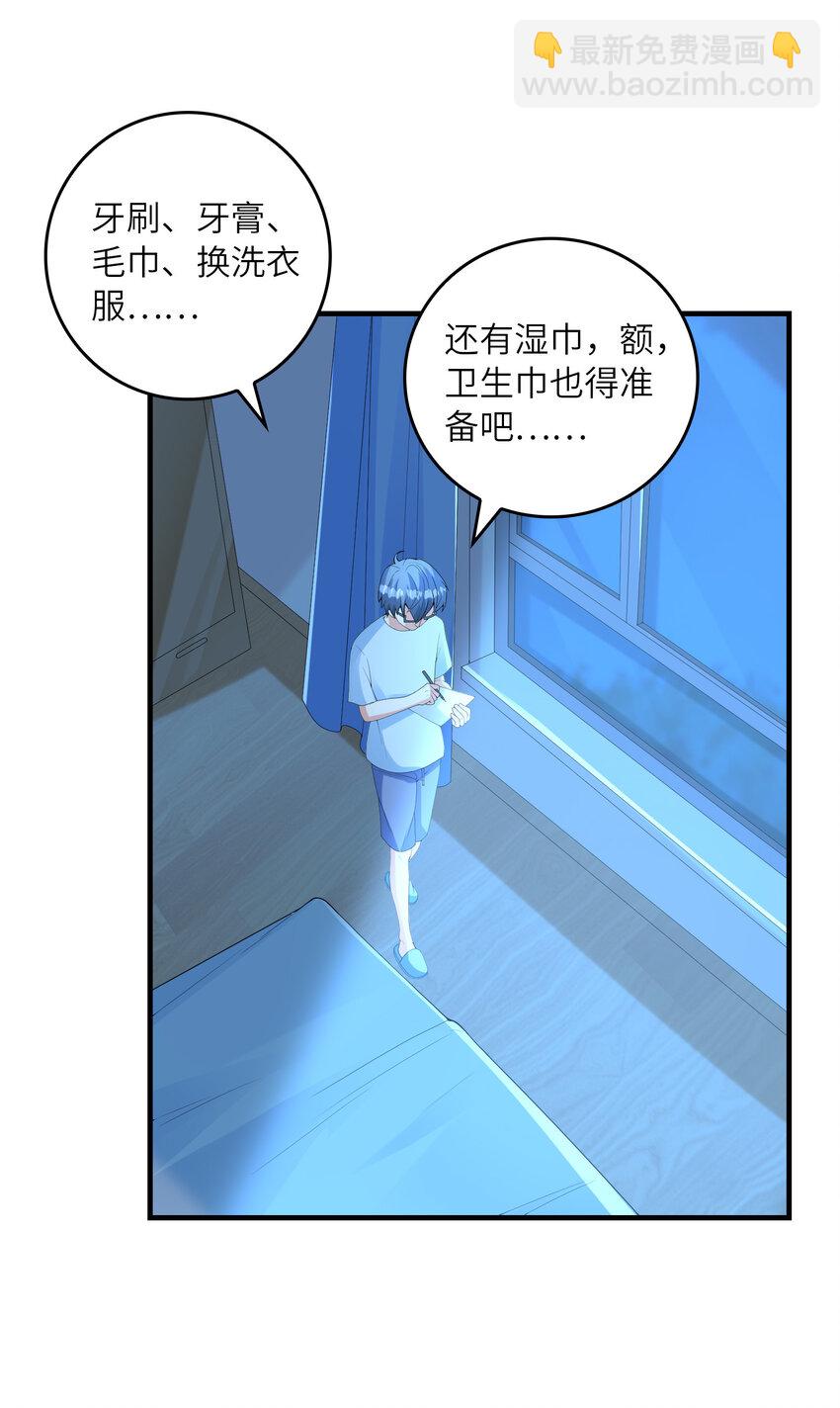 《初吻掠夺计划》046 死亡幻觉 第33页