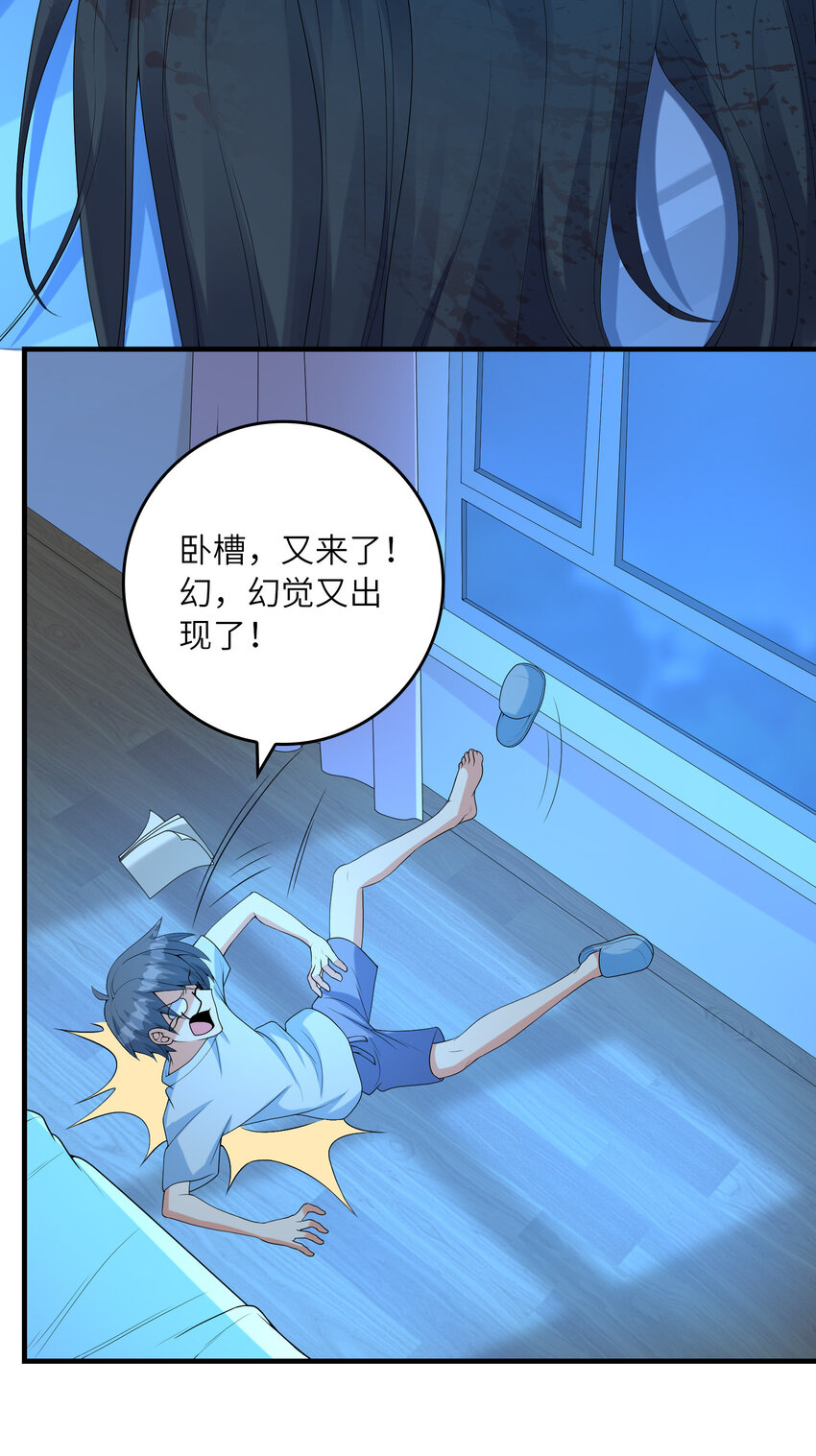 《初吻掠夺计划》046 死亡幻觉 第38页