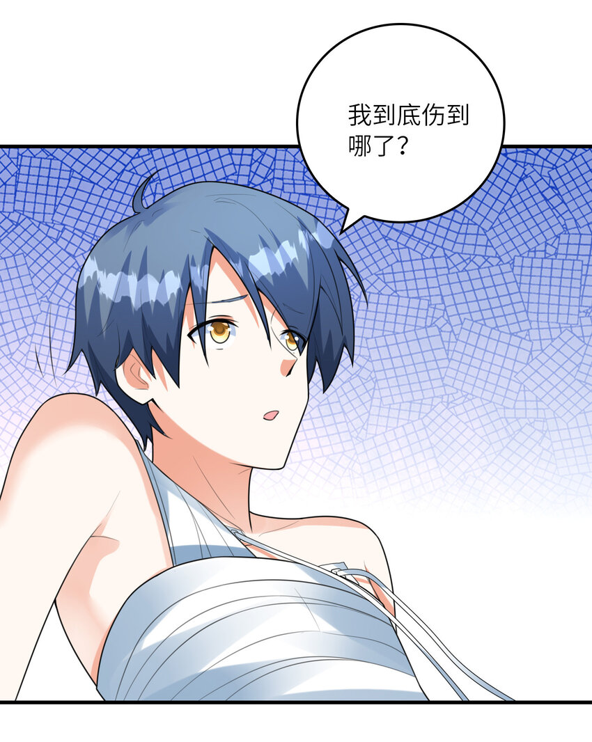 《初吻掠夺计划》050 受伤住院 第16页