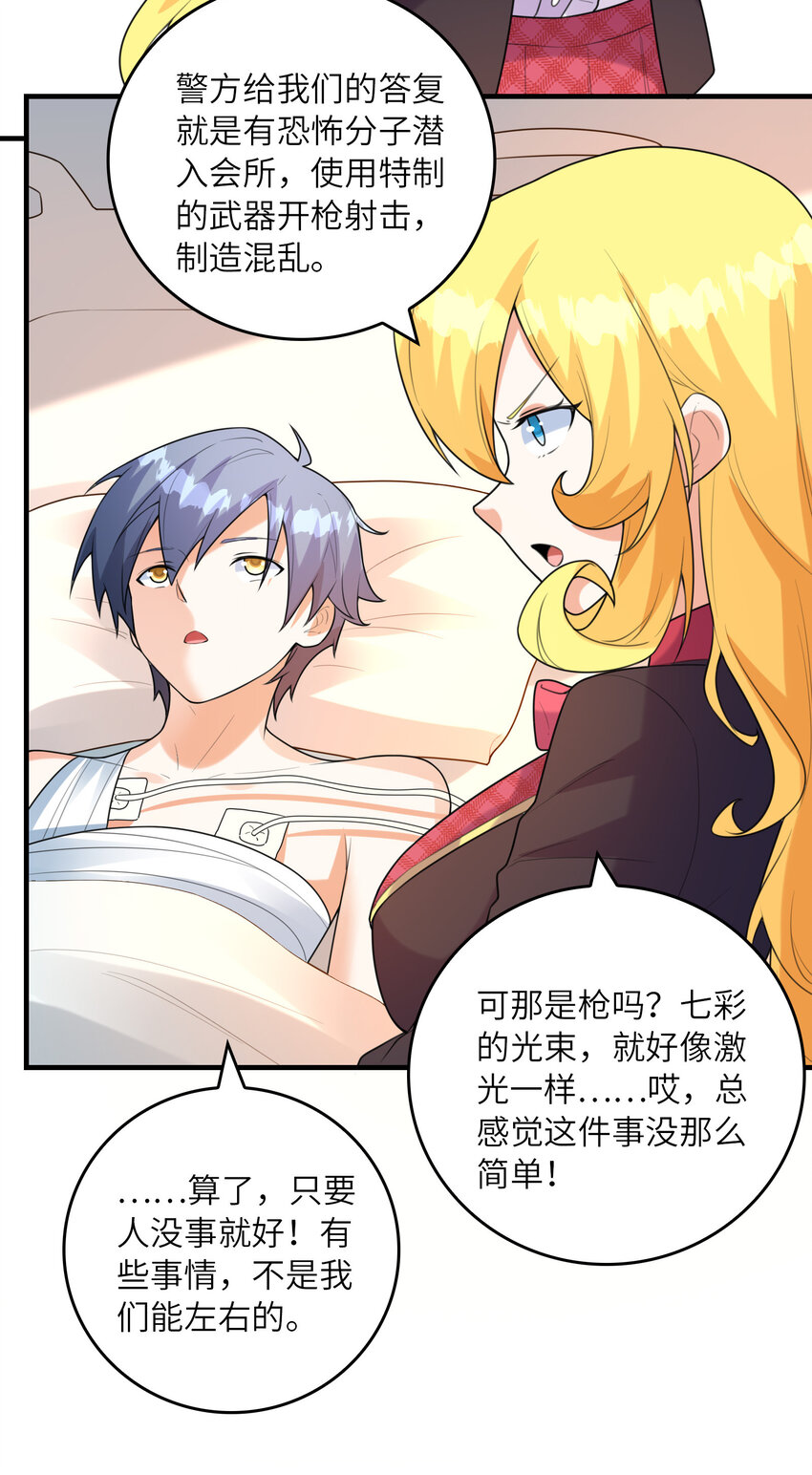 《初吻掠夺计划》050 受伤住院 第20页