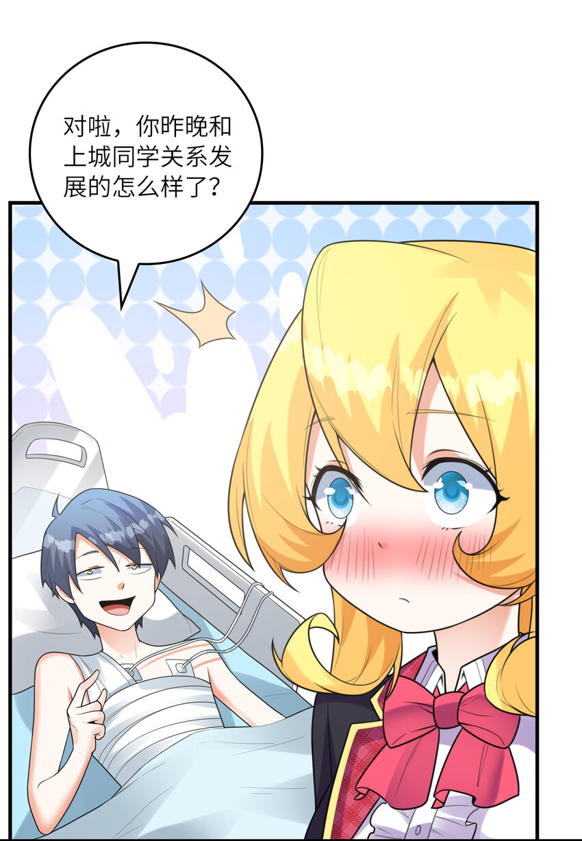 《初吻掠夺计划》050 受伤住院 第25页