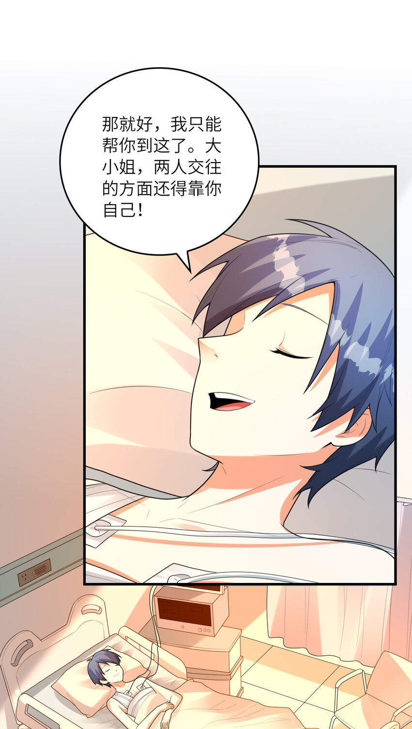 《初吻掠夺计划》050 受伤住院 第27页