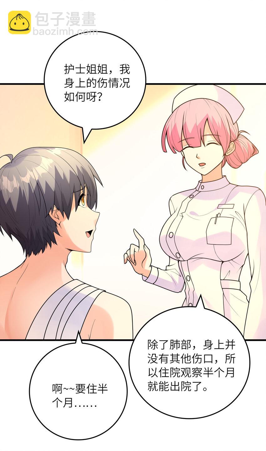 《初吻掠夺计划》050 受伤住院 第48页