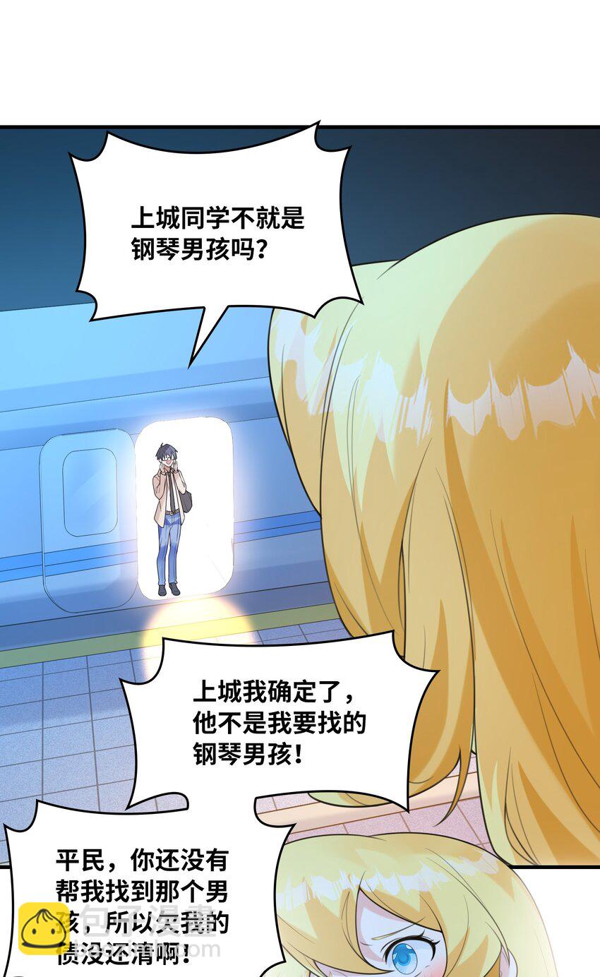 《初吻掠夺计划》052 离别 第26页