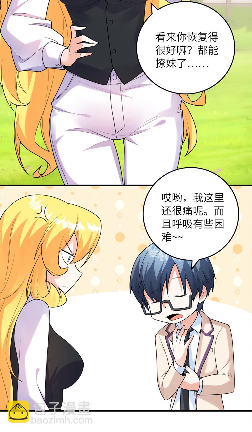 《初吻掠夺计划》051 演唱会 第10页