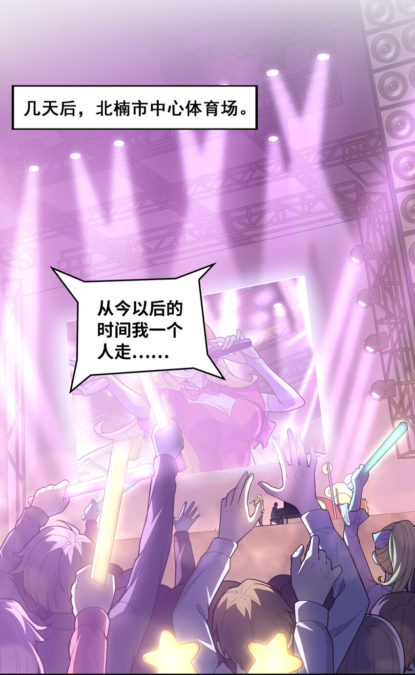 《初吻掠夺计划》051 演唱会 第13页