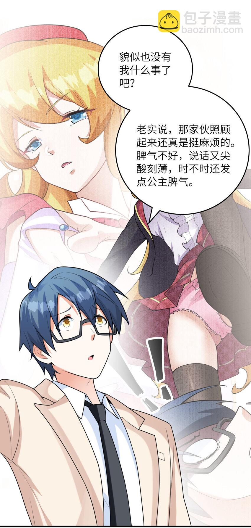 《初吻掠夺计划》051 演唱会 第23页