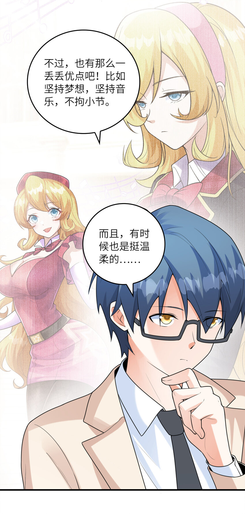 《初吻掠夺计划》051 演唱会 第24页