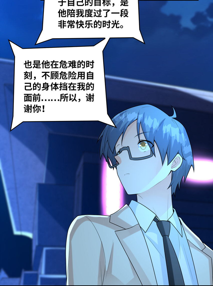 《初吻掠夺计划》051 演唱会 第27页