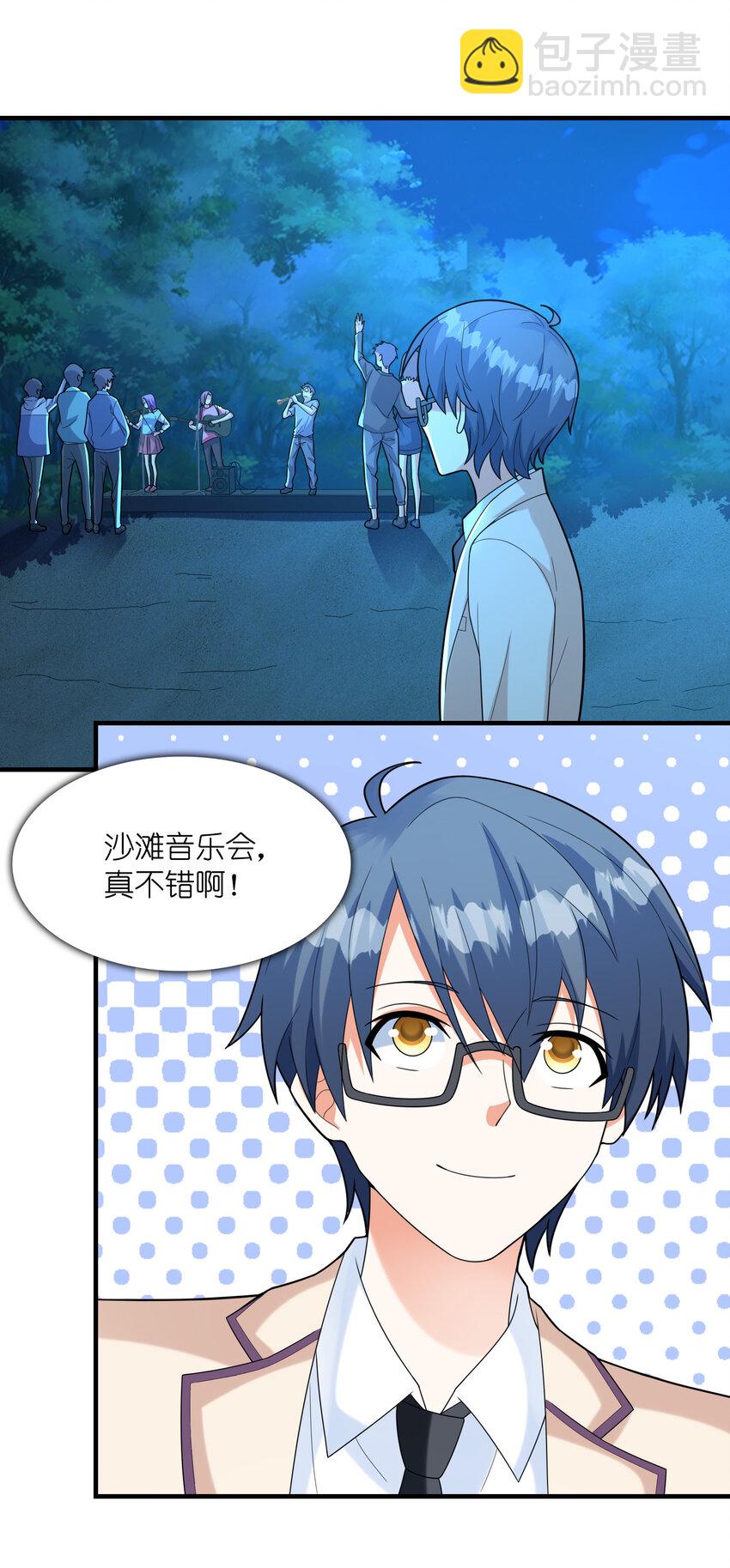 《初吻掠夺计划》051 演唱会 第30页