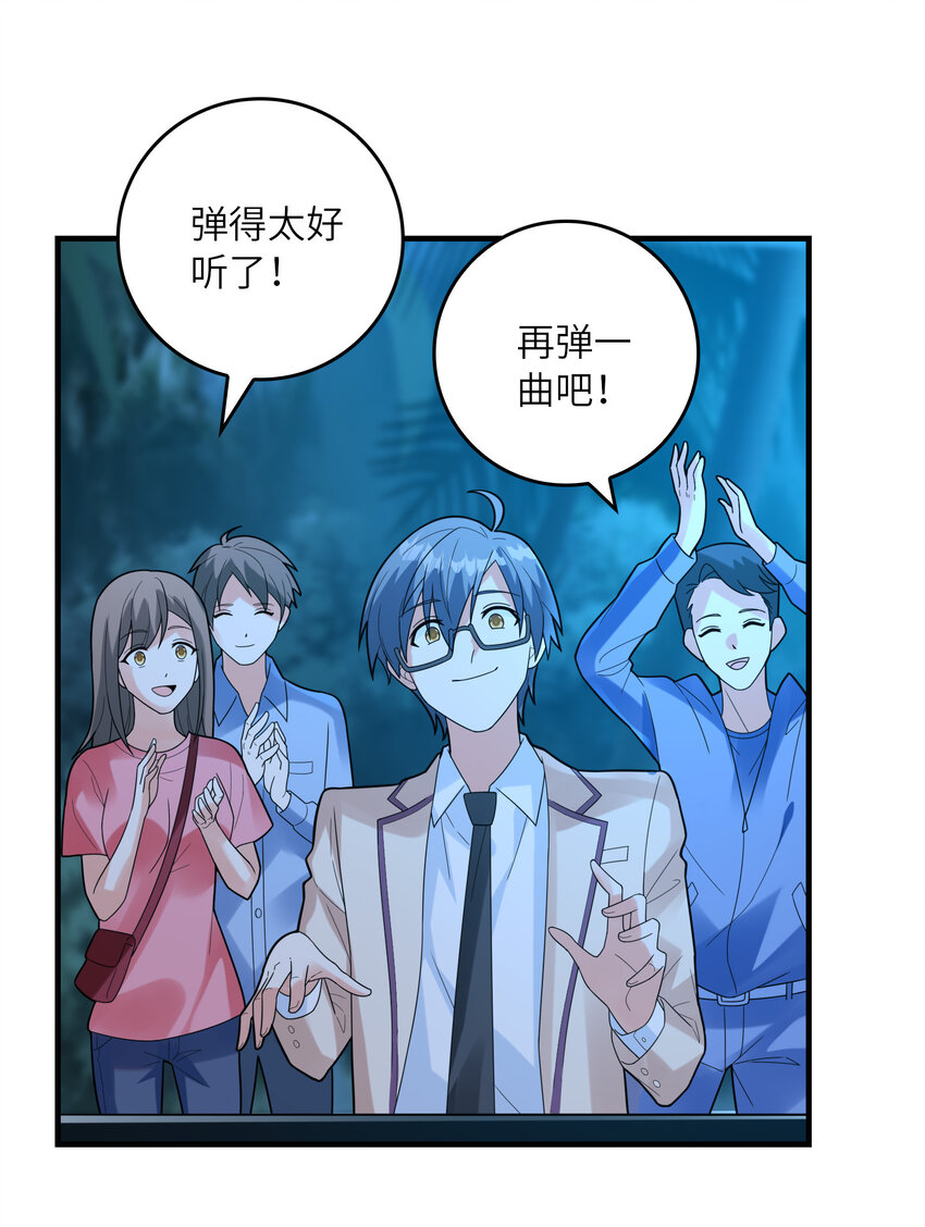 《初吻掠夺计划》051 演唱会 第43页