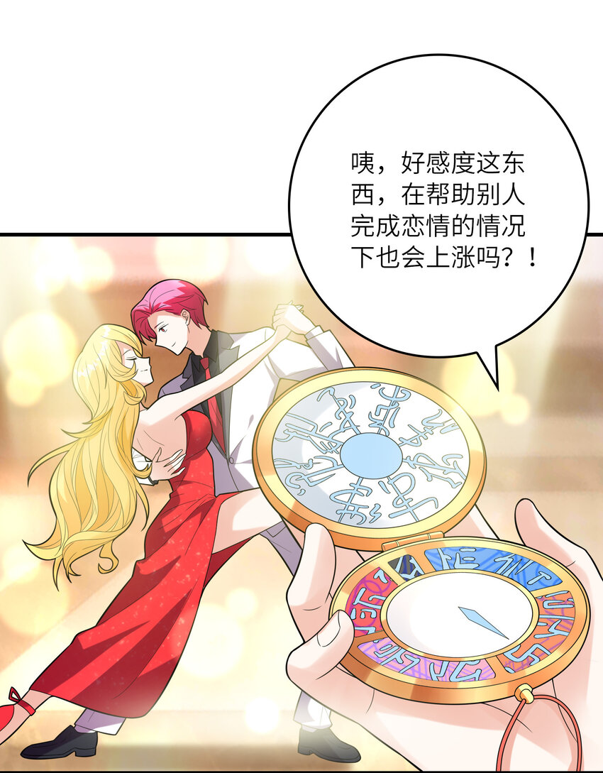 《初吻掠夺计划》049 钓凯子去喽 第32页