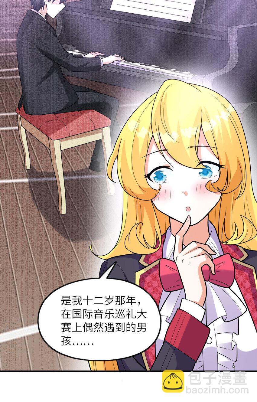 《初吻掠夺计划》045 妮莉雅暗恋的男孩 第11页