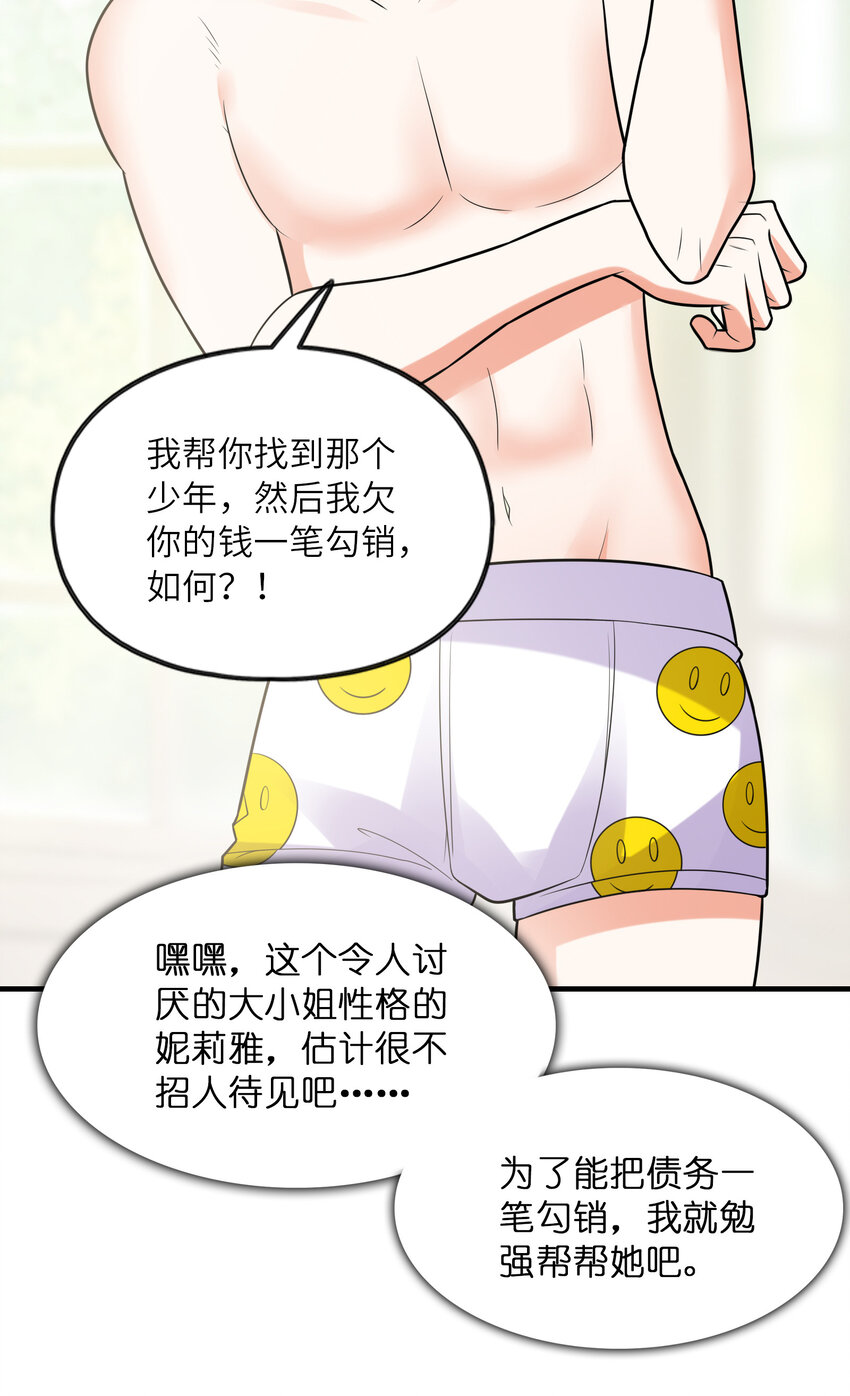 《初吻掠夺计划》045 妮莉雅暗恋的男孩 第15页