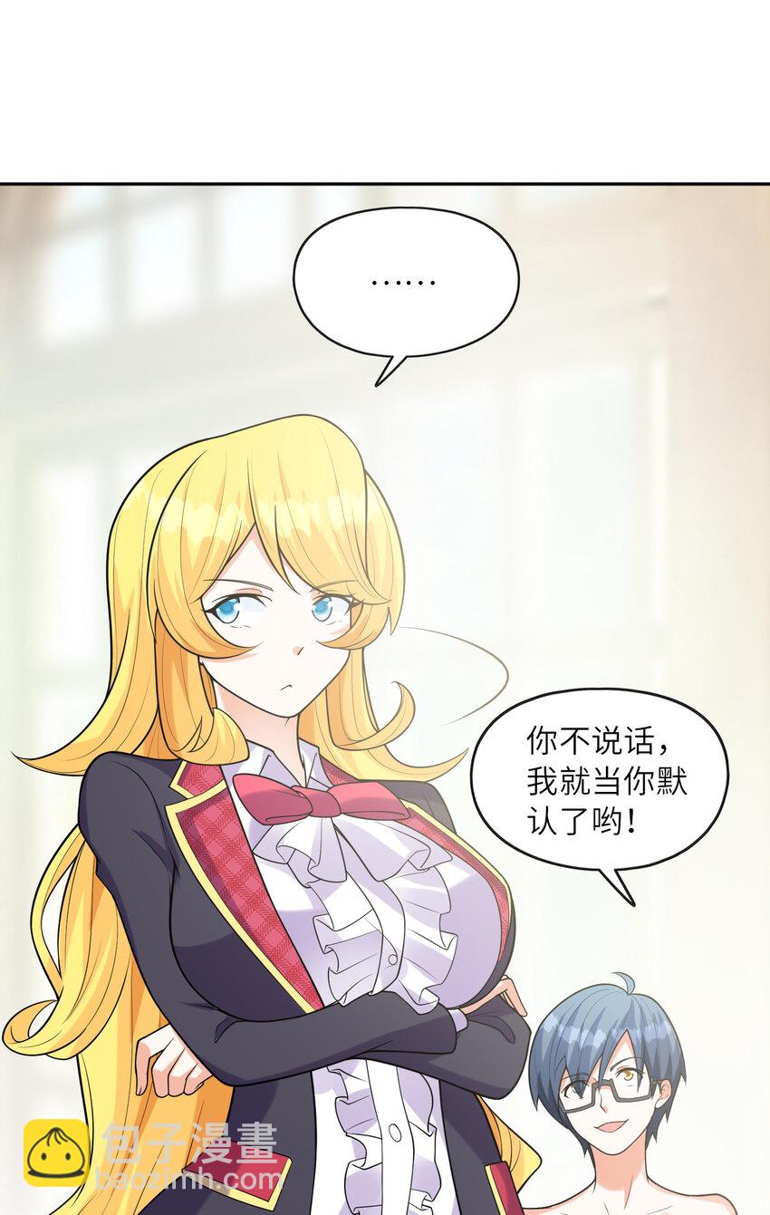《初吻掠夺计划》045 妮莉雅暗恋的男孩 第16页