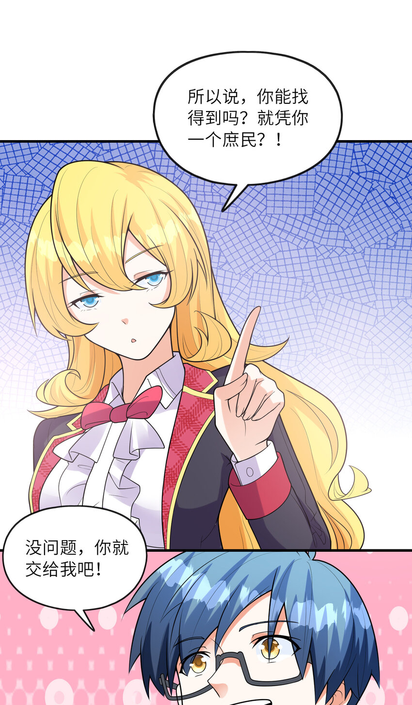《初吻掠夺计划》045 妮莉雅暗恋的男孩 第20页