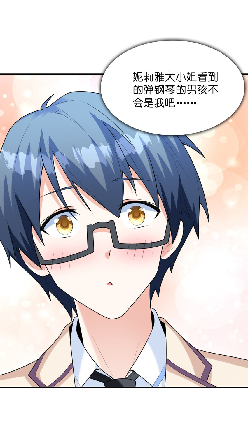 《初吻掠夺计划》045 妮莉雅暗恋的男孩 第23页