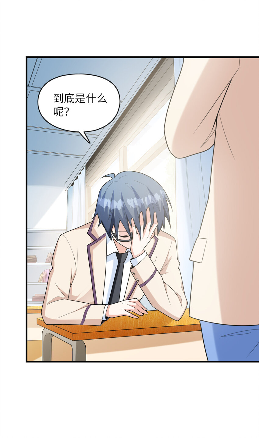 《初吻掠夺计划》045 妮莉雅暗恋的男孩 第28页