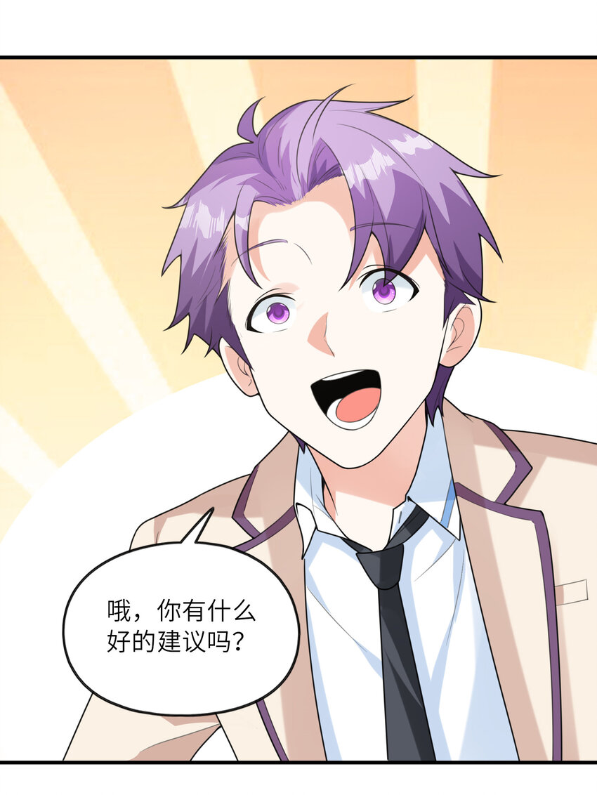 《初吻掠夺计划》045 妮莉雅暗恋的男孩 第32页